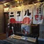 のんびり酒場ニコル - 