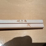 燒鳥 茂 東櫻 - 