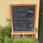 いのパン店 - 