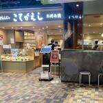 浦和こてがえし - 店頭