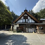 かんづくり荘 - 