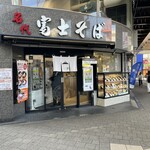 名代 富士そば - お店外観