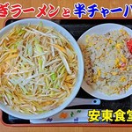 安東食堂