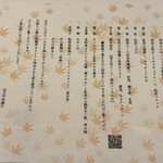 四季のあじわい 松籟亭 - 