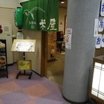 米屋 - 外観