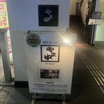 博多もつ鍋 やま中 - 