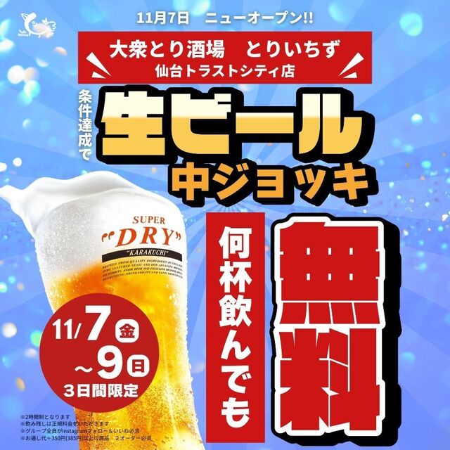 とりいちず 仙台トラストシティ店 - 青葉通一番町（居酒屋）の写真