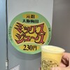 梅田 ミックスジュース 本店