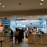 うどんやさん - 