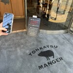 とんかつ マンジェ - 