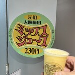 梅田 ミックスジュース 本店 - 