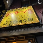 リンカーン食堂 - 