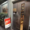 ら・ぼうふ 用賀本店