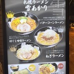 雪あかり 新千歳空港店 - 