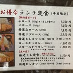 とんかつ とみた - 