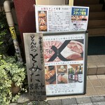 とんかつ とみた - 