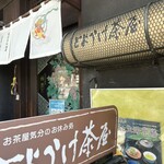 とようけ茶屋 - 