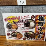 牧のうどん 久山店 - 