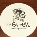 酒場 らいぜん 渋谷 - 