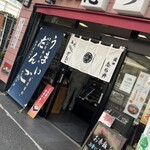志ら井 - 