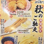 大釜もつ煮×串焼き 五右衛門 - 
