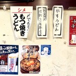 大釜もつ煮×串焼き 五右衛門 - 