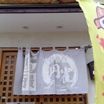 中華蕎麦 円雀 - 
