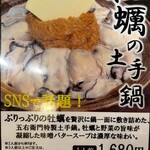 大釜もつ煮×串焼き 五右衛門 - 
