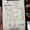 伊豆太郎 ラスカ熱海店