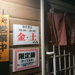 支那そば 無双庵 - 