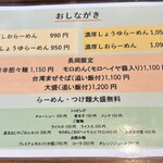 麺場 ふうらいぼう - 