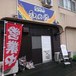 海鮮丼 和の粋 西田店 - 
