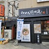 らあめん花月嵐 川口本町店