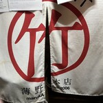 じんぎすかん マルタケ - 