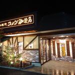 コメダ珈琲店 山形青田店 - 