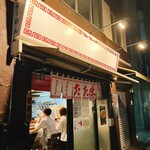 中華そば たた味 - 