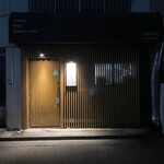 串焼Dining とり吟 - 