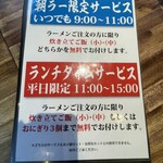 支那そば 元祖 - 