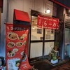 ニューラーメンショップ主水 花棒曳舟店