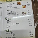 宝雲亭 本店 とり福 - 