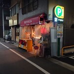 西口やきとん - 