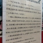 ラーメン 末廣家 - 