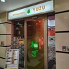 食べどころ柚ず - 入口｡
