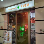 食べどころ柚ず - 入口｡