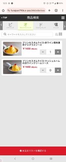 白のフライパン - デミグラスを注文