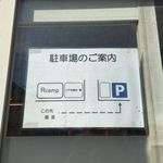 アール キャンプ - R camp　駐車場案内