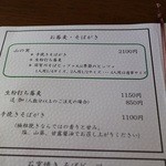 石臼挽き蕎麦香房 山の実 - 