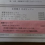 石臼挽き蕎麦香房 山の実 - 