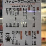 肉のウヱキ - ハッピーアワーMENU ソフトドリンクもok