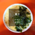 龍王 - 料理写真: